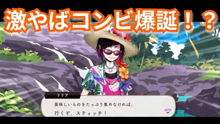 『ツイステ：スティッチ４』このコンビはｗｗ【ツイステッドワンダーランド/twistedwonderland】#ゲーム配信 #subscribetomychannel #gameplay #スマホゲーム