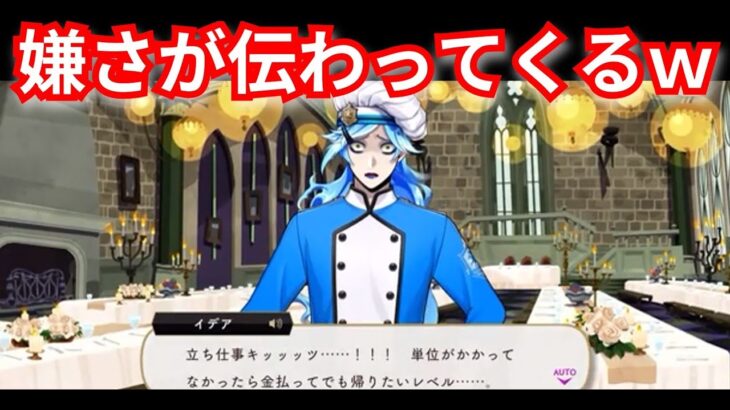 『ツイステ：マスターシェフ』嫌すぎワロタｗ【ツイステッドワンダーランド/twistedwonderland】#ゲーム配信 #subscribetomychannel #gameplay #スマホゲーム