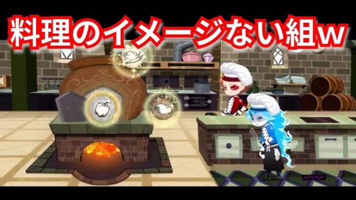 『ツイステ：マスターシェフ』火だけは通して【ツイステッドワンダーランド/twistedwonderland】#ゲーム配信 #subscribetomychannel #gameplay #スマホゲーム