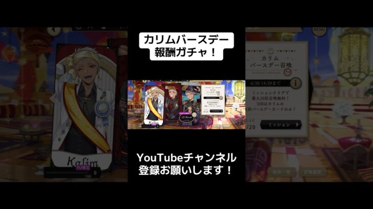 『ツイステ』バースデーガチャ相性いいかも！【ツイステッドワンダーランド/twistedwonderland】#ゲーム配信 #subscribetomychannel #gameplay #スマホゲーム
