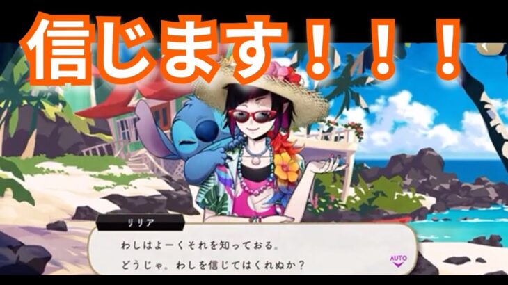 『ツイステ：スティッチ７』リリアを信じる！【ツイステッドワンダーランド/twistedwonderland】#ゲーム配信 #subscribetomychannel #gameplay #スマホゲーム