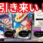 『ツイステ：ガチャ』スティッチコラボ欲しい【ツイステッドワンダーランド/twistedwonderland】#ゲーム配信 #subscribetomychannel #gameplay #スマホゲーム