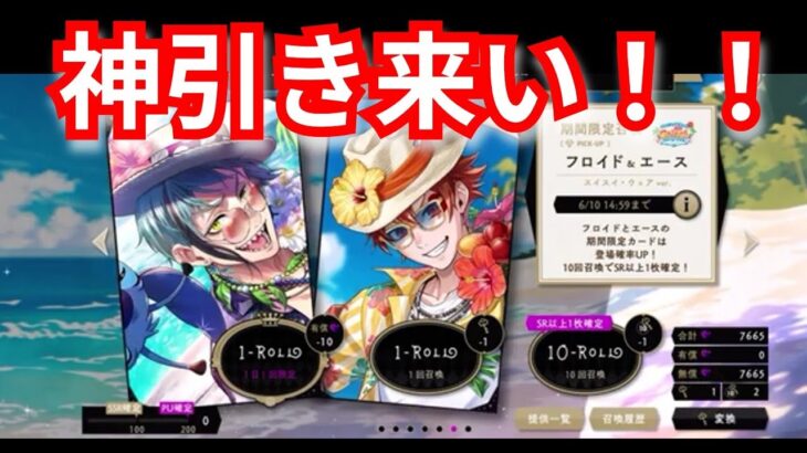 『ツイステ：ガチャ』スティッチコラボ欲しい【ツイステッドワンダーランド/twistedwonderland】#ゲーム配信 #subscribetomychannel #gameplay #スマホゲーム