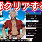 『ツイステ：スティッチコラボ』これでラストにするぞ！！！【ツイステッドワンダーランド/twistedwonderland】#ゲーム配信 #subscribetomychannel #gameplay