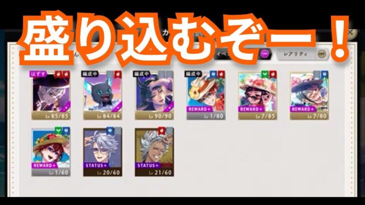 『ツイステ：スティッチコラボ』コラボキャラ入れろ入れろ！！【ツイステッドワンダーランド/twistedwonderland】#ゲーム配信 #subscribetomychannel #gameplay