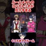 厄介なルームメイトの三馬鹿トリオ【ツイステ デュース くつろぎマイルーム】#部屋着#パジャマ#朝#夜#バースデー#twst#ツイステ#ツイステッドワンダーランド#ゲーム実況#チマ