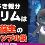 謎多きグリムは死者蘇生のサンプルだった説【ツイステッドワンダーランド/twst/ツイステ考察/VTuber/吐露トーク】