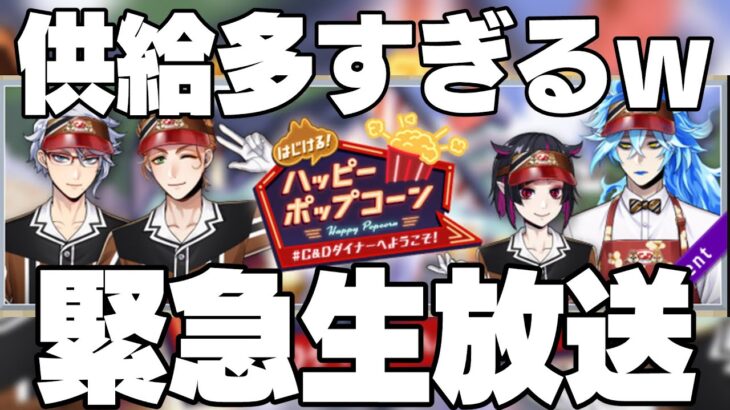 供給どうなってんのｗｗ新イベント来たんだけどｗチップ&デールのイベント「ハッピーポップコーン」。俺たちはポップコーンになるのさ【ツイステッドワンダーランド/ツイステ/twst/VTuber/生放送】