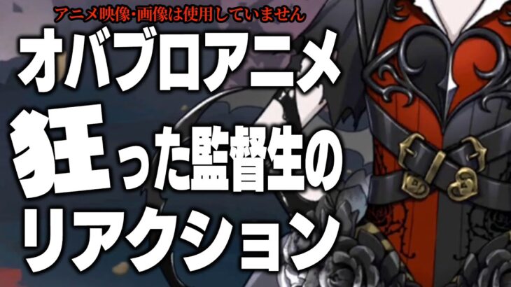 新規追加されたオーバーブロットのアニメーション映像でぶっ壊れた監督生のリアクション(反応)【ツイステッドワンダーランド/twst/ツイステ/VTuber】