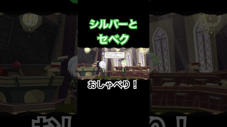 シルバー#島﨑信長 とセベク#石谷春貴 とおしゃべり！マレウスと友達になれるのか悩むセベク！ #ツイステボイス研究会 #ツイステ #ツイステッドワンダーランド #アプリゲーム