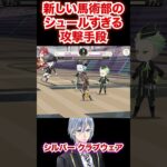 新しい馬術部のシュールすぎる攻撃【ツイステ シルバー クラブ・ウェア】#馬術部#部活#ディアソムニア寮#ツイステ#ツイステッドワンダーランド#ゲーム実況#チマ
