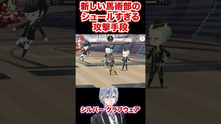 新しい馬術部のシュールすぎる攻撃【ツイステ シルバー クラブ・ウェア】#馬術部#部活#ディアソムニア寮#ツイステ#ツイステッドワンダーランド#ゲーム実況#チマ