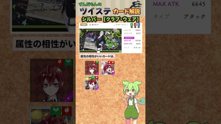【ツイステ】シルバー クラブ・ウェア 解説【ずんだもん】#ツイステ