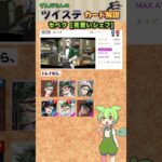 【ツイステ】セベク 見習いシェフ 解説【ずんだもん】#ツイステ