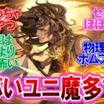 【ツイステ】ツイステキャラのユニーク魔法を語る監督生達の反応集