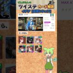 【ツイステ】イデア 見習いシェフ 解説【ずんだもん】#ツイステ