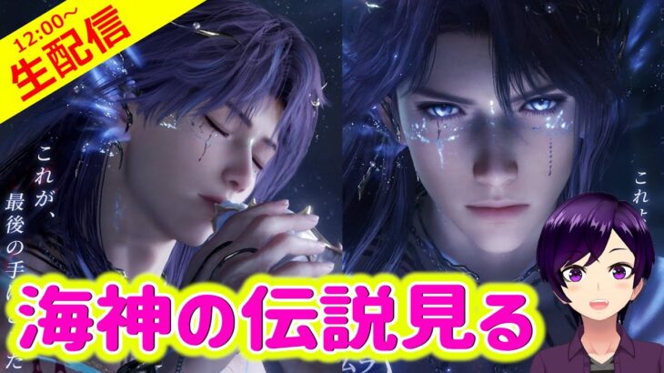 【恋と深空】海神ホムラをガチャで一本釣りしたり(不敬)伝説見て深掘りする回【実況 生配信 ガチャ＆伝説ストーリー視聴回】 #恋と深空 #恋と深空実況