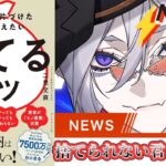【#本要約】捨てるコツ　部屋が汚い散らかってるゴミ屋敷寸前のあなたへ　全皇帝目線で要約してみた！【全皇帝リベル】