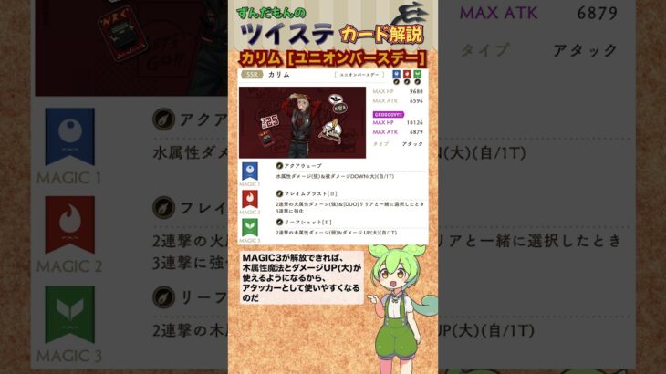 【ツイステ】カリム ユニオンバースデー 解説【ずんだもん】#ツイステ