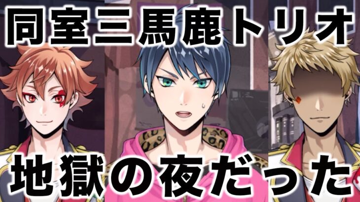 【ツイステ デュース くつろぎマイルーム実況】こちら無法地帯のルームメイト【部屋着 バースデー】