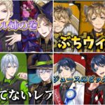【ツイステ】ミッションガチャまとめ④(ヴィル・ラギー・シルバー・デュース)
