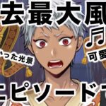 魔法の絨毯くん&きょうだいの神エピソードです「カリム くつろぎマイルーム」：ツイステ