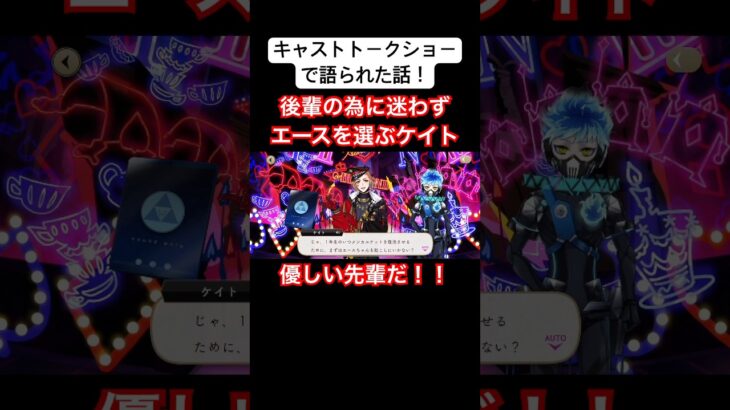 後輩の為に迷わずエースを選ぶケイト！いつメンが揃ってみんなが嬉しそう！ #ツイステボイス研究会 #ツイステ #ツイステッドワンダーランド #ツイステストーリー