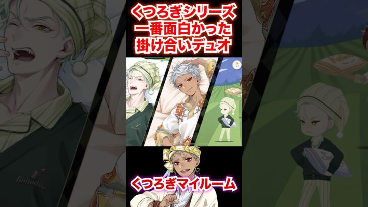 くつろぎシリーズで一番面白かったデュオ魔法【ツイステ カリム くつろぎマイルーム】#部屋着#パジャマ#朝#夜#バースデー#スカラビア寮#ツイステ#ツイステッドワンダーランド#ゲーム実況#チマ