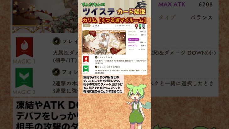 【ツイステ】カリム くつろぎマイルーム 解説【ずんだもん】#ツイステ