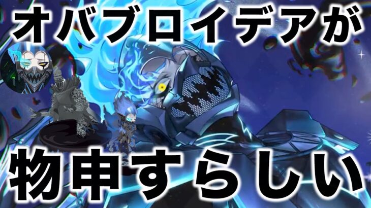 ガチャも中身もオバブロにしては自制効いてる「イデア 冥府の番人（オーバーブロット）」：ツイステ
