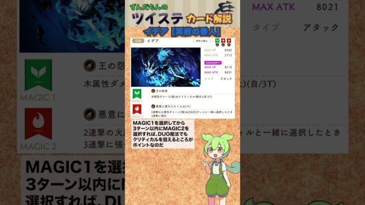 【ツイステ】イデア 冥府の番人 解説【ずんだもん】#ツイステ