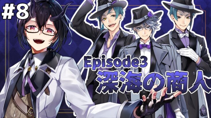【#ツイステ 】完全初見スト読み配信。アズール一体どうなっちまうんだ！？【ツイステッドワンダーランド/幽鬼シオン 】