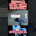 次男とシンクロするシュラウド兄弟の絆がエモい【ツイステ イデア 冥府の番人】#オバブロ#オーバーブロット#闇堕ち#夢#ユニーク魔法#イグニハイド寮#ツイステ#ツイステッドワンダーランド#ゲーム実況