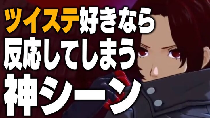 ツイステ好きな人なら反応してしまう内山昂輝さんが演じる神シーン