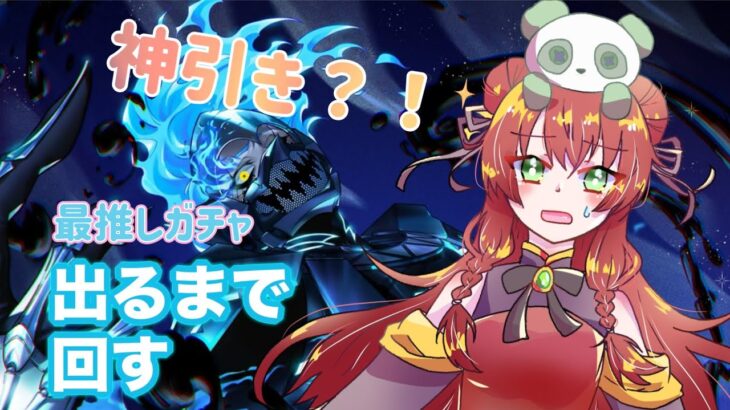 【ツイステ】イデア　冥府の番人　出るまで？！(´;ω;｀)運試しガチャ？！！✨✨　　ガチャ！🐼ツイスッテドワンダーランド　ディズニー　実況配信　イデアシュラウド
