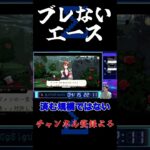 ブレないエース#シグマ #ゲーム実況  #ツイステ #ツイステッドワンダーランド  #ツイステッドワンダーランド  初見の反応 #エース・トラッポラ #リドル・ローズハート