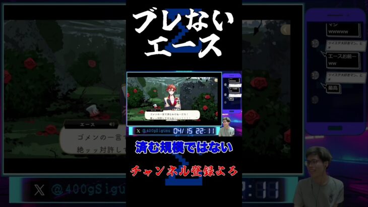 ブレないエース#シグマ #ゲーム実況  #ツイステ #ツイステッドワンダーランド  #ツイステッドワンダーランド  初見の反応 #エース・トラッポラ #リドル・ローズハート