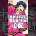 【ガチャ】くつろぎデュース、あまりに危険 #ツイステ #ゲーム実況 #ガチャ動画