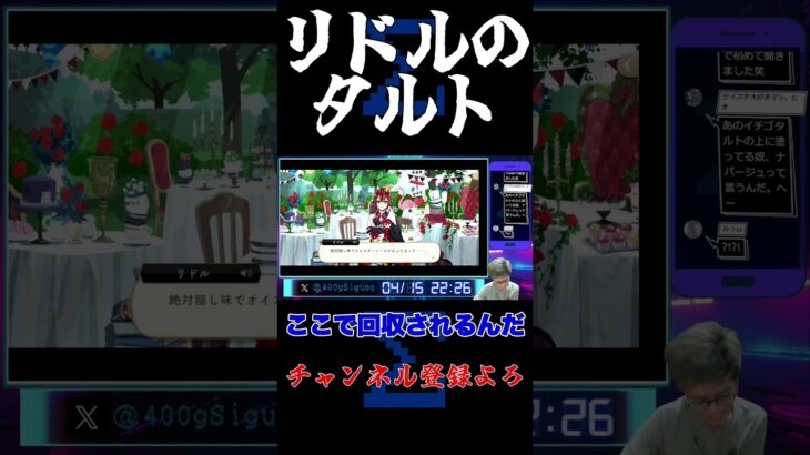リドルのタルト#シグマ #ゲーム実況 #ツイステ #ツイステッドワンダーランド #ツイステ実況 #リドル #苺のタルト #オイスターソース