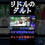 リドルのタルト#シグマ #ゲーム実況 #ツイステ #ツイステッドワンダーランド #ツイステ実況 #リドル #苺のタルト #オイスターソース