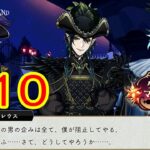 反撃開始…！　ツイステ実況番外編　グロリアスマスカレード　＃１０　【ツイステ】