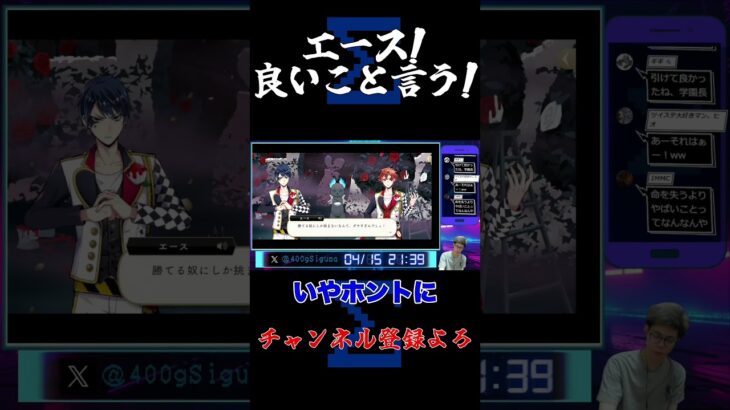 エース良いこと言う！！#シグマ #ツイステ #ゲーム実況 #ツイステッドワンダーランド #ツイステ実況 #エース・トラッポラ