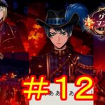 盾は多い方が良い…！　ツイステ実況番外編　グロリアスマスカレード　＃１２　【ツイステ】