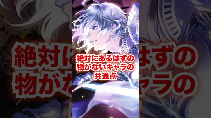 絶対にあるはずものがない極僅かなキャラに共通点があった【ツイステ キャラの名前】#シルバー#サム#グリム#考察#ツイステ#ツイステッドワンダーランド#チマ