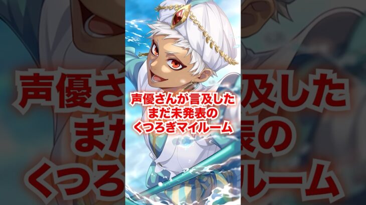 ツイステラジオでカリムのくつろぎマイルームにも言及があった【ツイステ カリム くつろぎマイルーム】#部屋着#パジャマ#新情報#バースデー#誕生日#ツイステ#ツイステッドワンダーランド#チマ