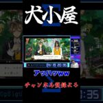 犬小屋#シグマ #ゲーム実況 #切り抜き #ツイステ #ツイステッドワンダーランド  #ツイステ実況 #レオナ・キングスカラー #ラギー・ブッチ #犬小屋