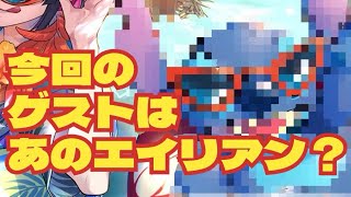 【ツイステ】オハナにお願いしてガチャを引いて頂きました！！【リリア】