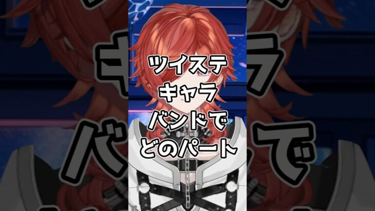 【#ツイステ】ツイステキャラ！バンドやるならどのパート？デュース編【#v系】【#ヴィジュアル系】【#vtuber】【#雑談】#デュース #くつろぎマイルーム