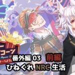 【ツイステッドワンダーランド 番外編03】ひねくれNRC生活　はじける！ハッピーポップコーン 前編 【初見実況】