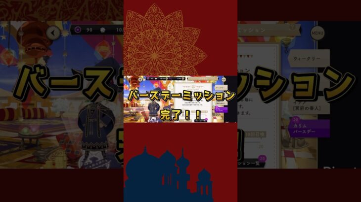 【ツイステ】カリムくんバースデーガチャ無料20連分 #ツイステ #ガチャ #shorts